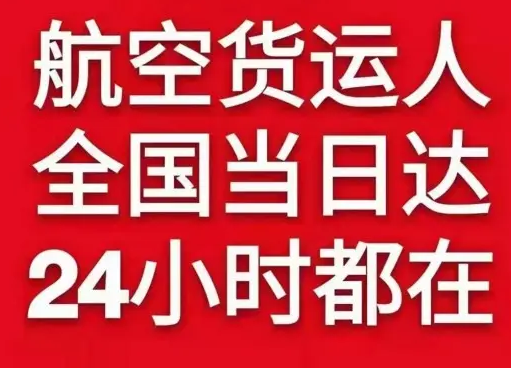 阜阳航空货运货物、航空货运:物流行业各岗位招聘