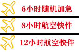 阜阳航空货运快递公司,专业空运当天件